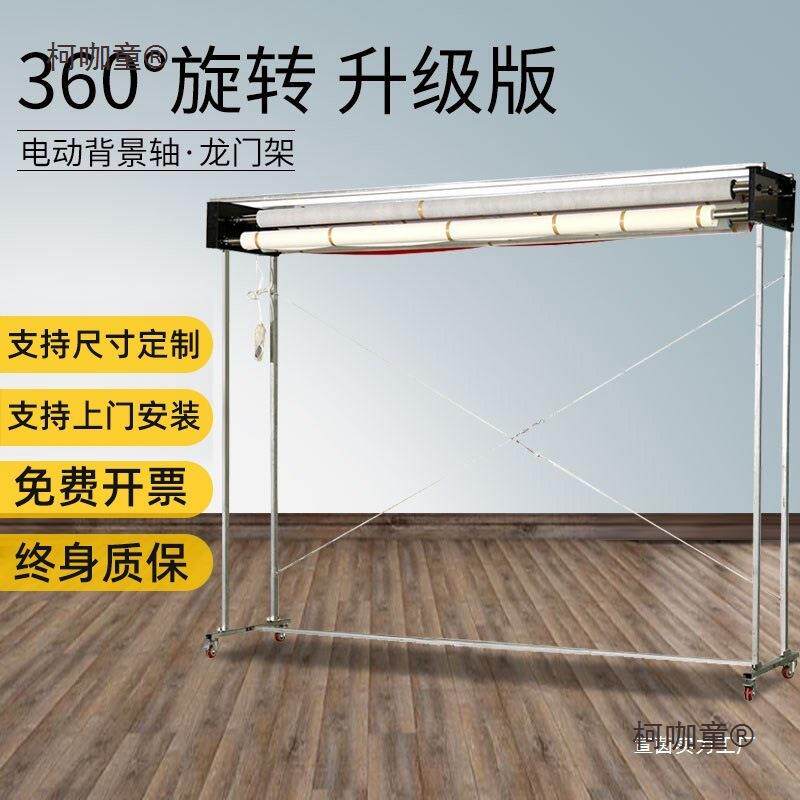 速发电动轴龙门架拍照背景架影楼摄影棚背景布卷轴机电动移动龙