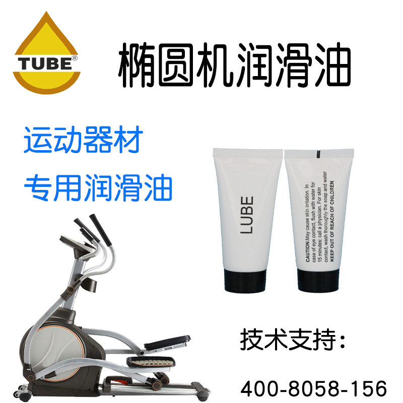 速发椭脂机润滑油专用润滑油圆 椭圆机轨道润滑油跑步机润滑油润