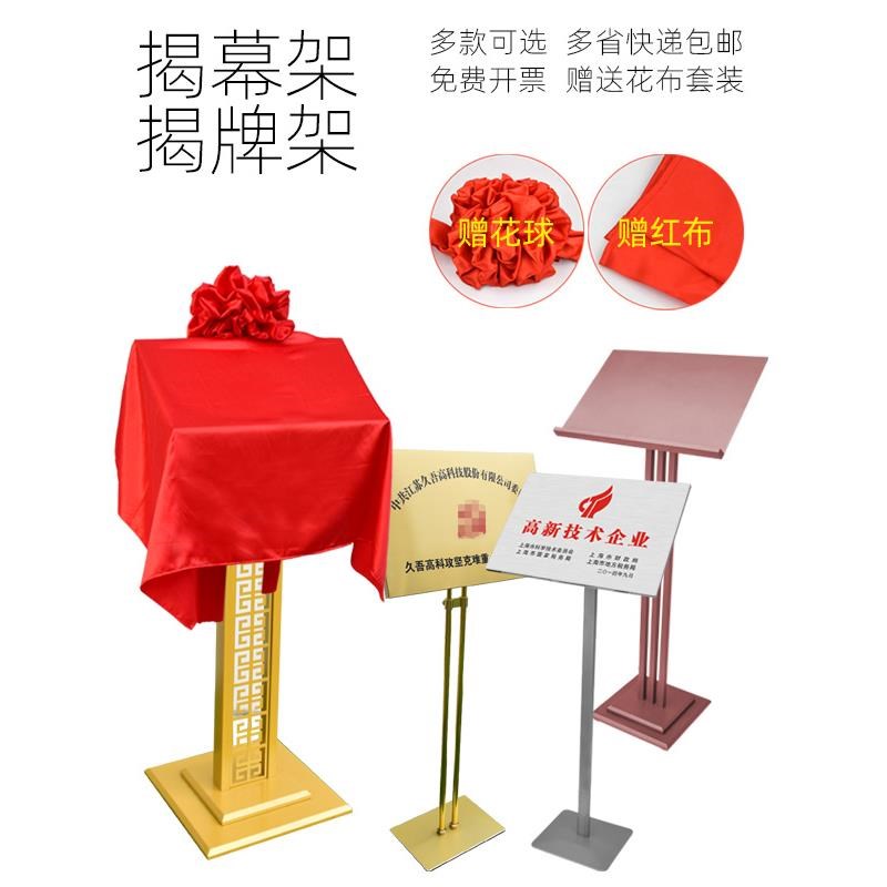 速发铜牌支架展架金属揭牌架揭幕仪式架子揭牌仪式展架支架展示架