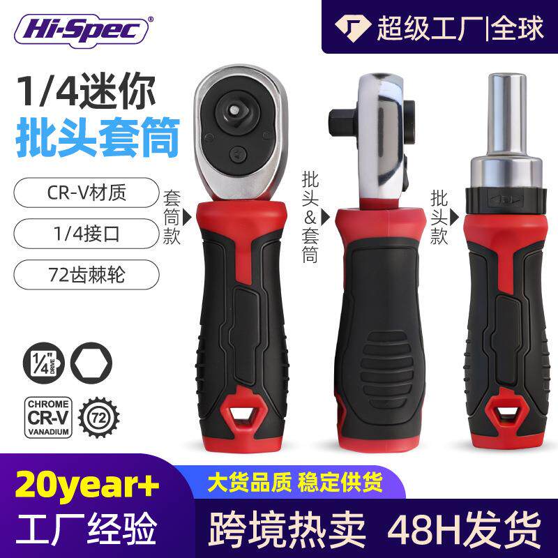 速发1/4寸小飞迷你棘轮螺丝刀手柄双向快速套筒扳手汽修维修工具