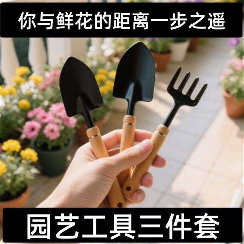速发盆栽小铲子种花养花园艺工具种植多肉工具迷你套装三件套家用