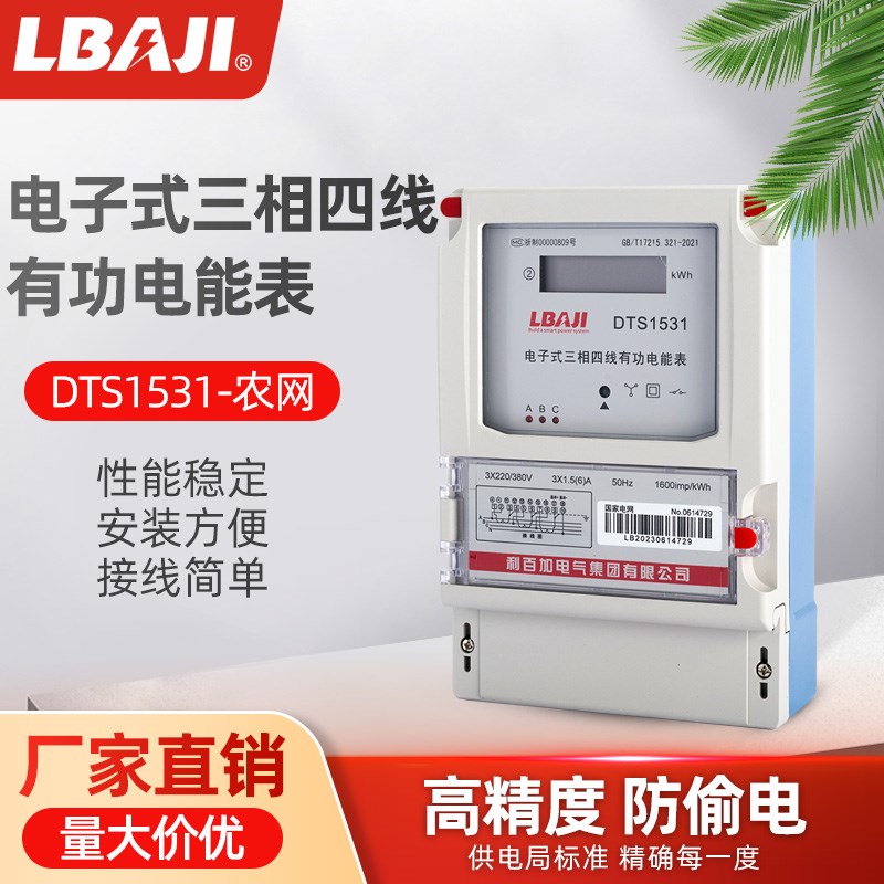 速发利百加DT5三相四线电表网0V厂用8用电能表液晶显示农商火表