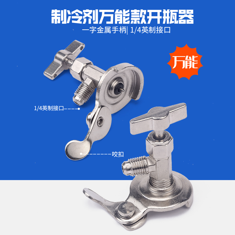 速发r22F12 600R14a开启阀CT8空调制冷剂 氟利昂冷媒能开瓶器