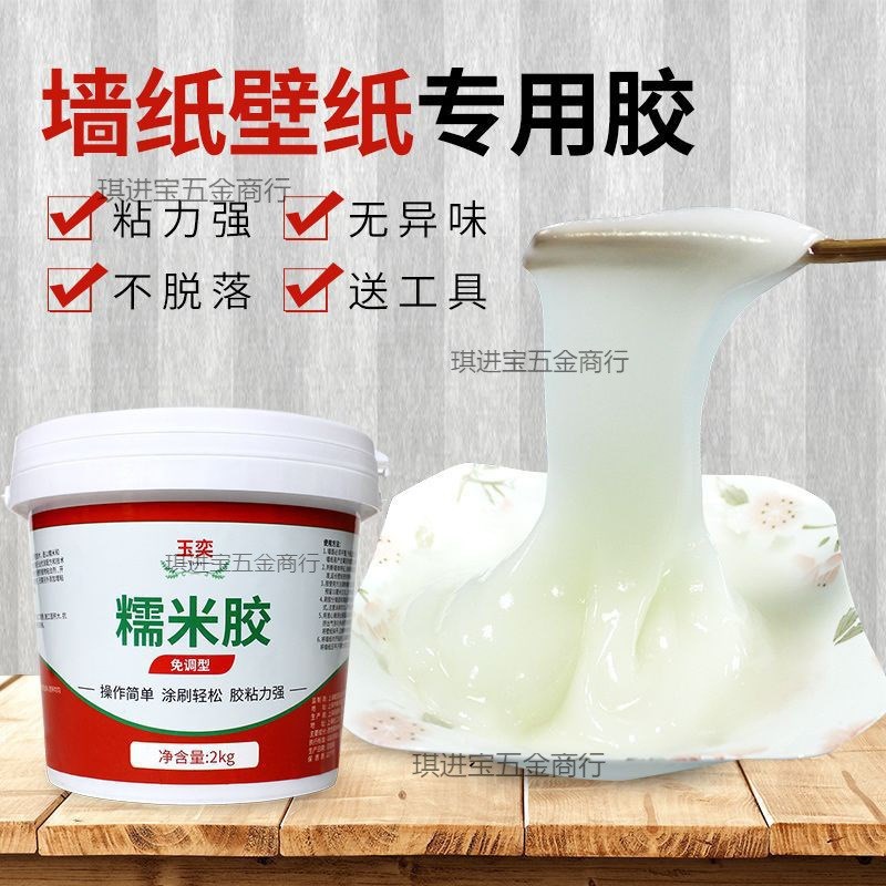 速发糯米壁纸墙布基膜墙面修补胶胶粉粘贴纸贴墙纸