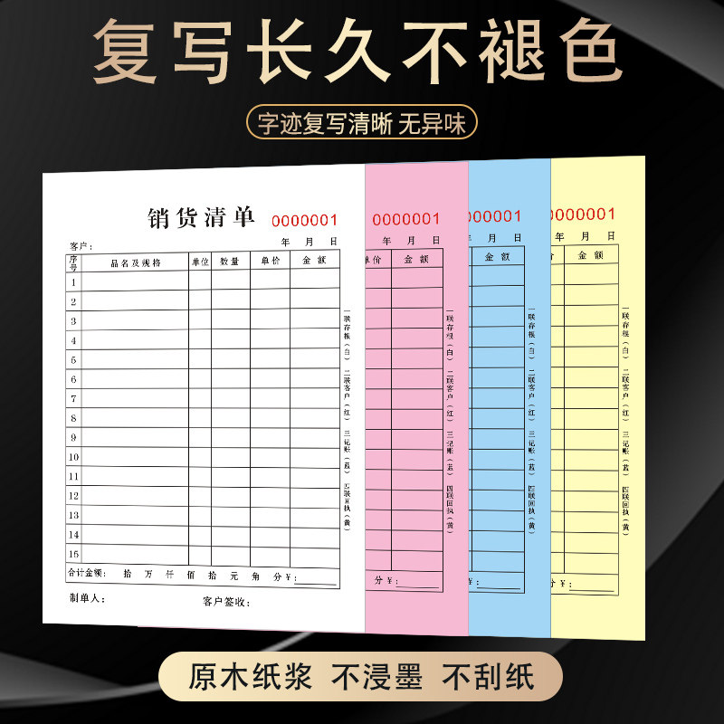 速发坤将收据送货单销货清单三联销售发货订单二联开单订货本出货