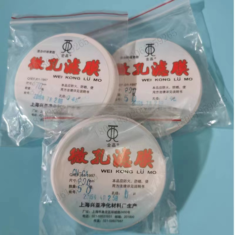 速发微系滤膜 C CA滤膜70 0-100 150mm兴亚水系滤膜MCE水孔滤膜