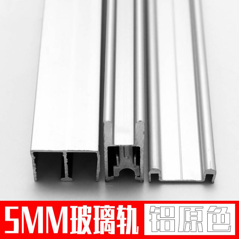 速发保真柜槟色5厘8厘玻璃轨道展柜拉门轨轨导滑蛋糕香门滑槽面包