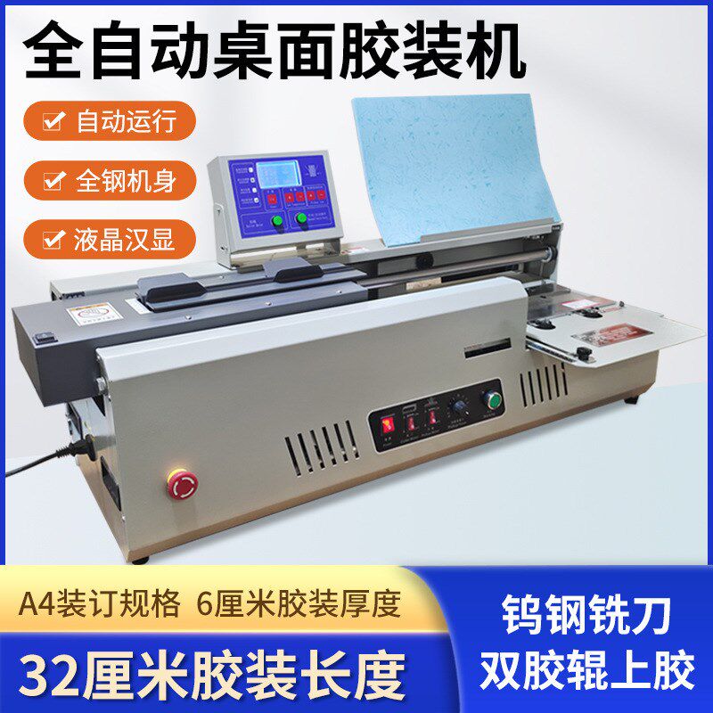 速发胶装机全自动装订机4aA无线大型文厚标件凭证胶装