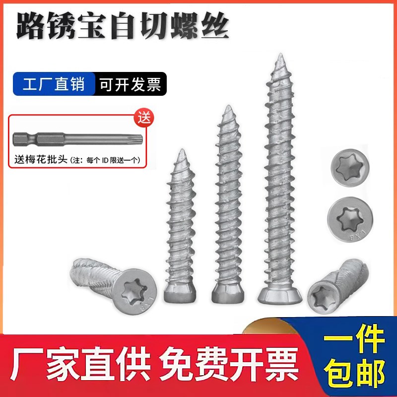 速发自切螺丝T0梅花槽梅六角螺钉德式门窗安装t0内花头路锈宝