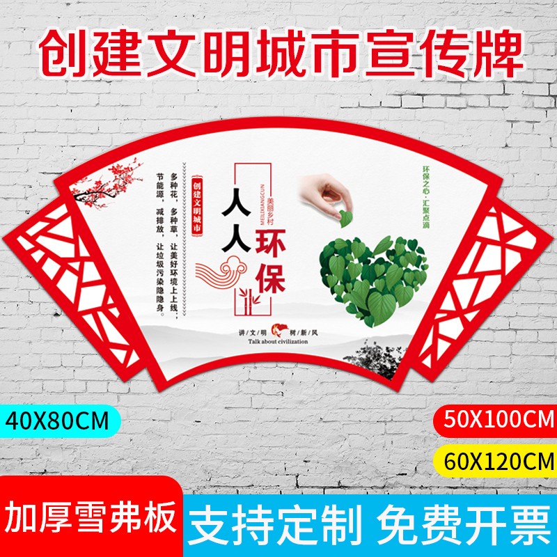 速发创建文明城市标语牌讲究卫生设护环境垃圾分类孝传关爱老人小