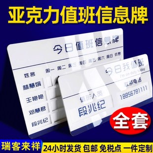 速发今日值班牌亚克力工作人员岗向牌办公室门牌科室牌换工岗位牌