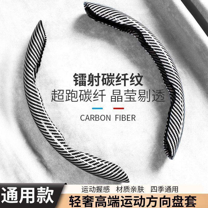 速发碳纤维纹方向盘套适用大众比亚迪别克卡式把套