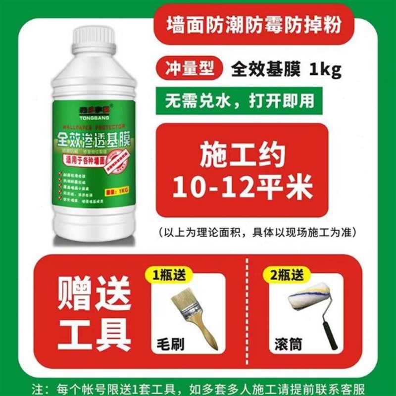 速发防水防霉防掉灰渗透型基膜墙贴基膜墙布基膜壁纸基膜墙纸基膜