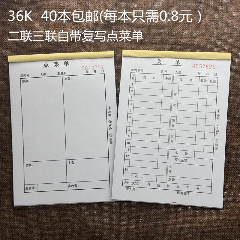 现货速发包邮36K点菜单一联二联三联无碳复写大号餐饮单饭店餐厅