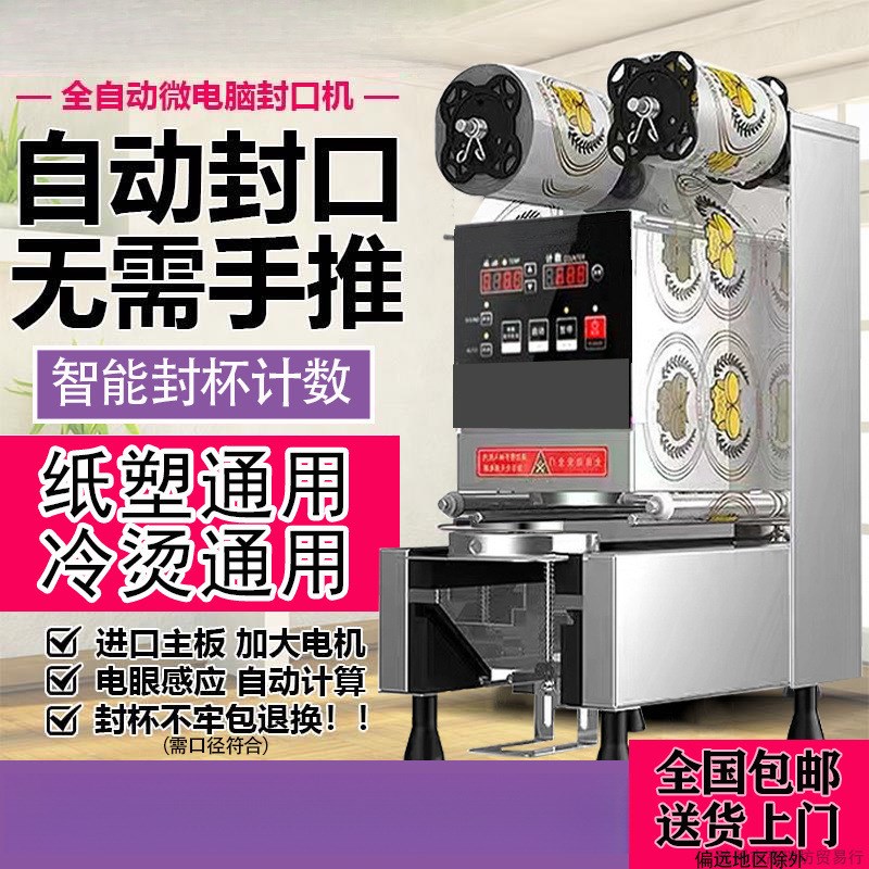 速发封口机商用全自动冷热饮早餐豆浆稀动奶茶店能智全自饭塑料封