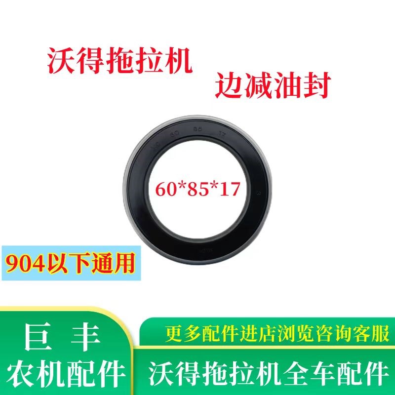 速发奥龙拖拉机配件前桥边减油封端面油封半轴油封驱动盖密封