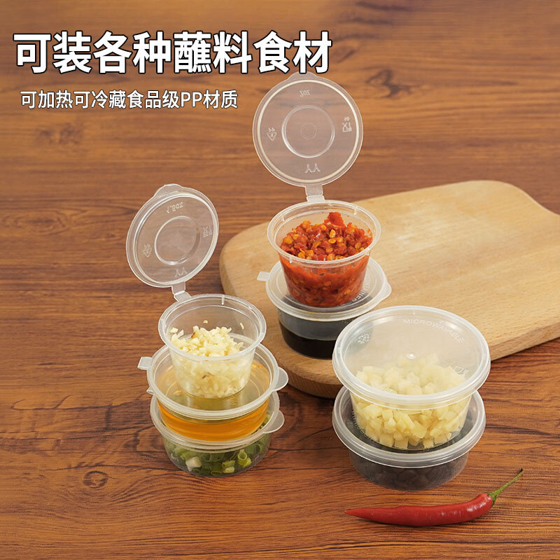 现货速发酱料杯一次性带盖塑料调料盒圆形小号外卖打包酱汁杯辣椒