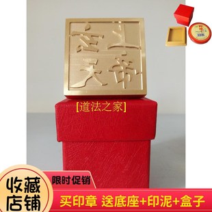 速发印章道士用品法器 玄天上印 铜印 纯铜印盒 铜印章法印章子