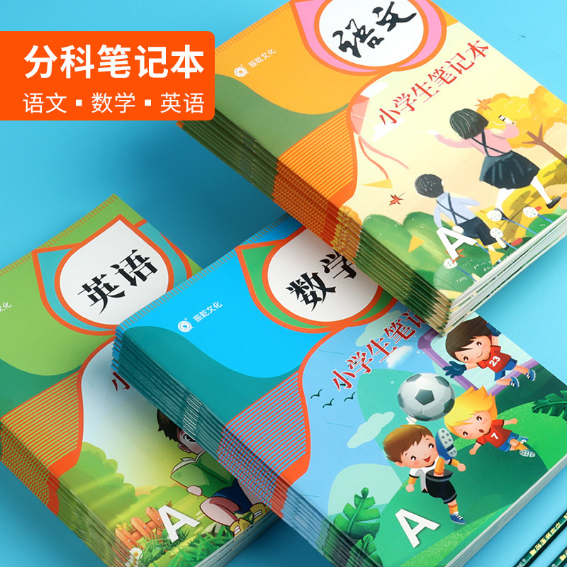 速发小学生语文数学英语学生用创意本子一二三四五六年级错题本可