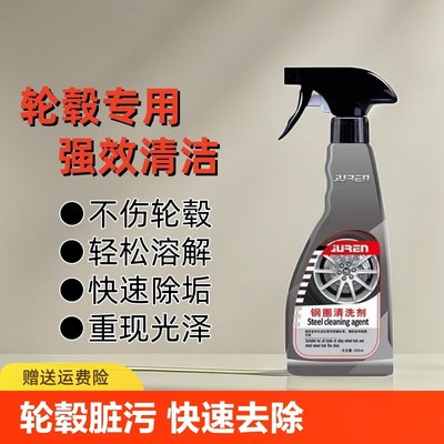 速发汽车轮毂清洗剂圈钢强锈去污铁粉去除力翻新汽车清洁剂