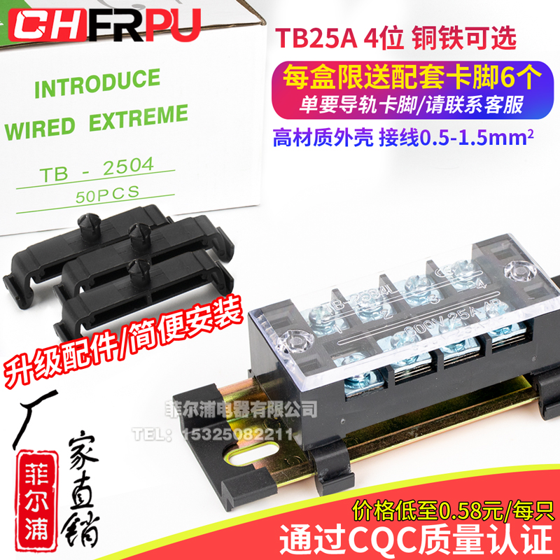 速发厂家5销T位2504L接线端子排固定式tb条形25A/4B端子台 直0只