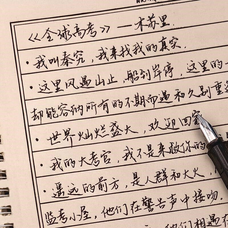 速发瑾鲤行楷原耽语录生字体漂亮练字行书硬笔成年钢笔练字