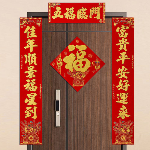 速发新大对联2025节款蛇年创意家用绒布对联年门入户门贴春新布置