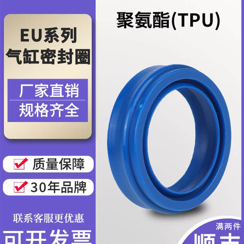 速发英德尔EU气缸国产轴用气动密封件活塞杆聚氨酯密封防尘两用气