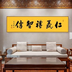 速发儒家五式仁义礼智信字画中常堂厅中客背景墙装饰画办公室书房