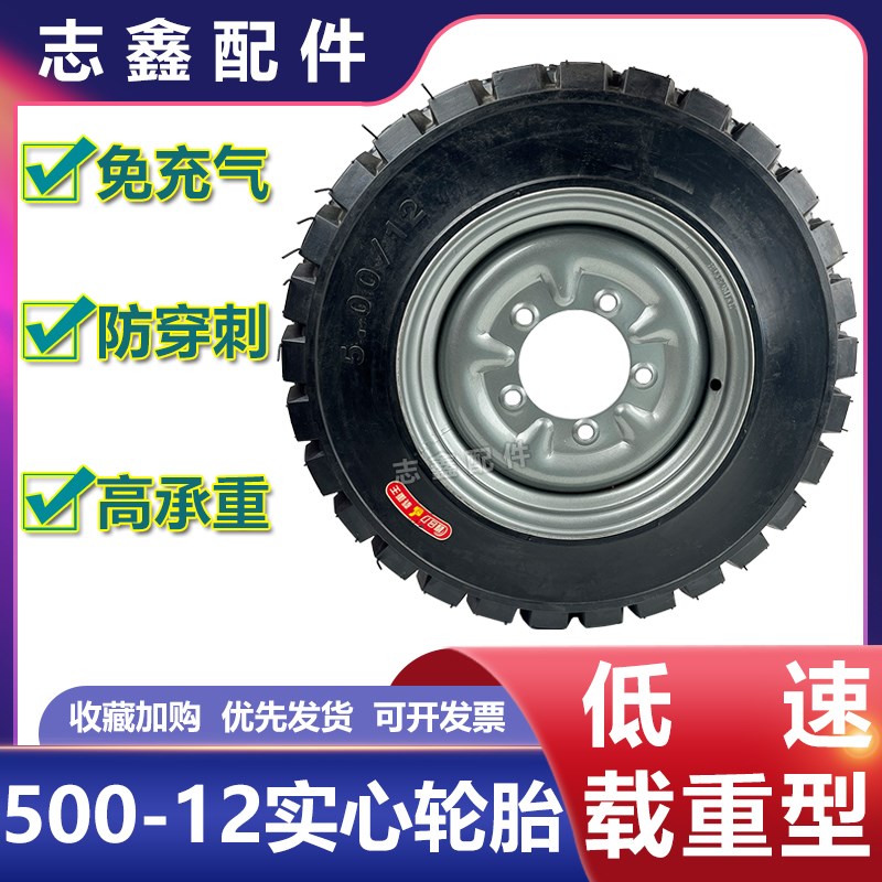 速发500-12五孔免充气实心总成工轮砖窑电动三地车配件