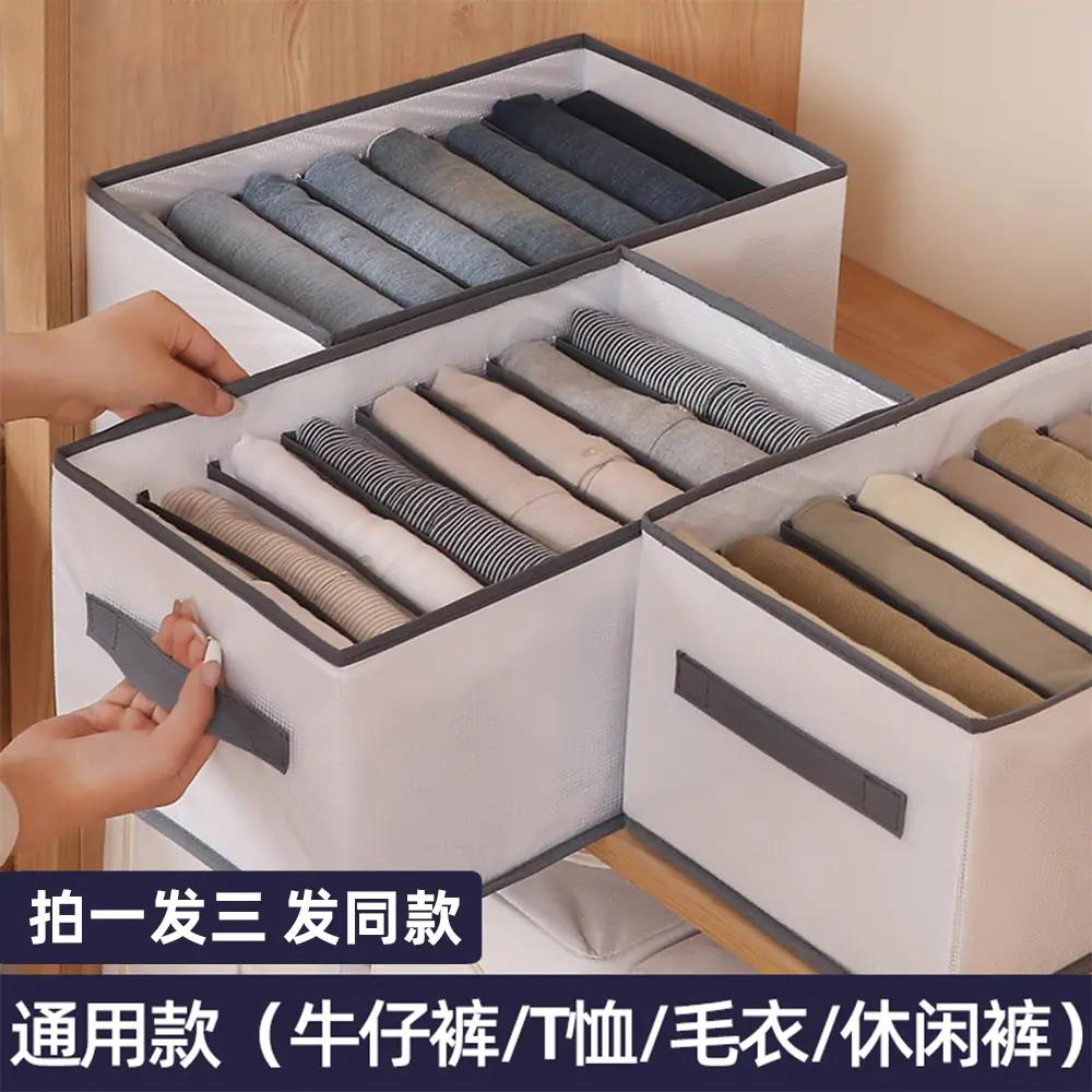 速发衣服裤子收纳分格盒抽屉盒装衣物分隔袋衣柜牛仔裤家用分层整