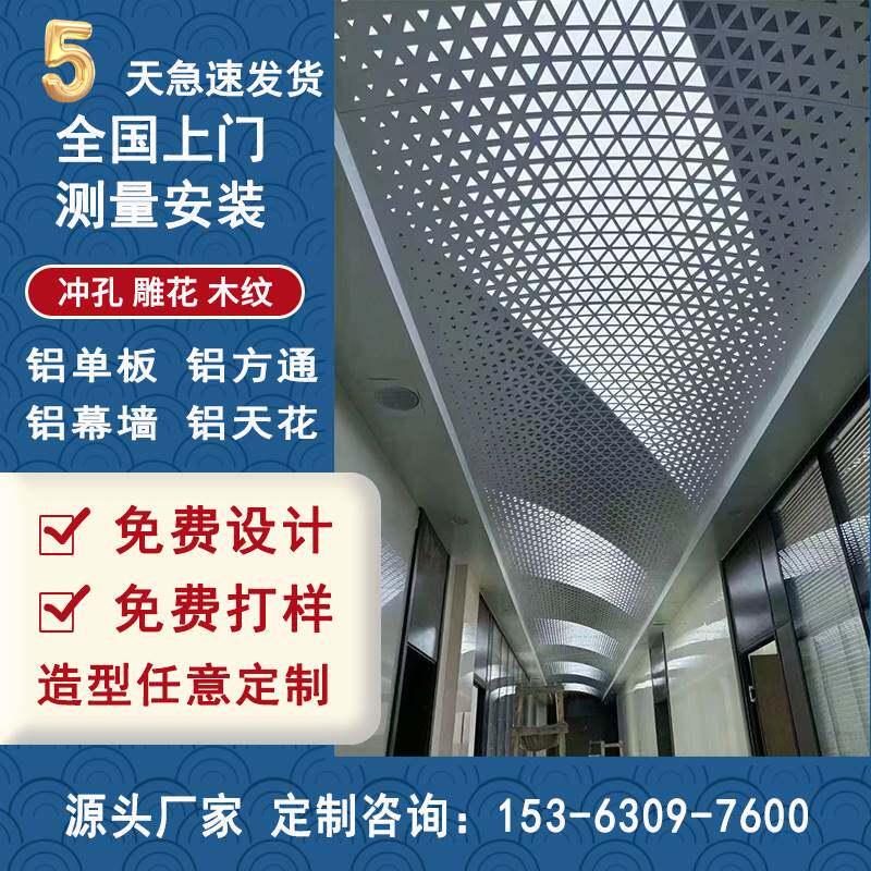 速发冲孔镂空雕花铝单板幕墙氟碳木纹门头天花吊顶造型外墙装饰铝