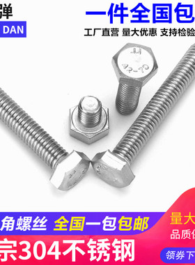 速发M24M27M0 04不锈*外六角螺栓螺钉外六角螺丝钢60-1-00150-200