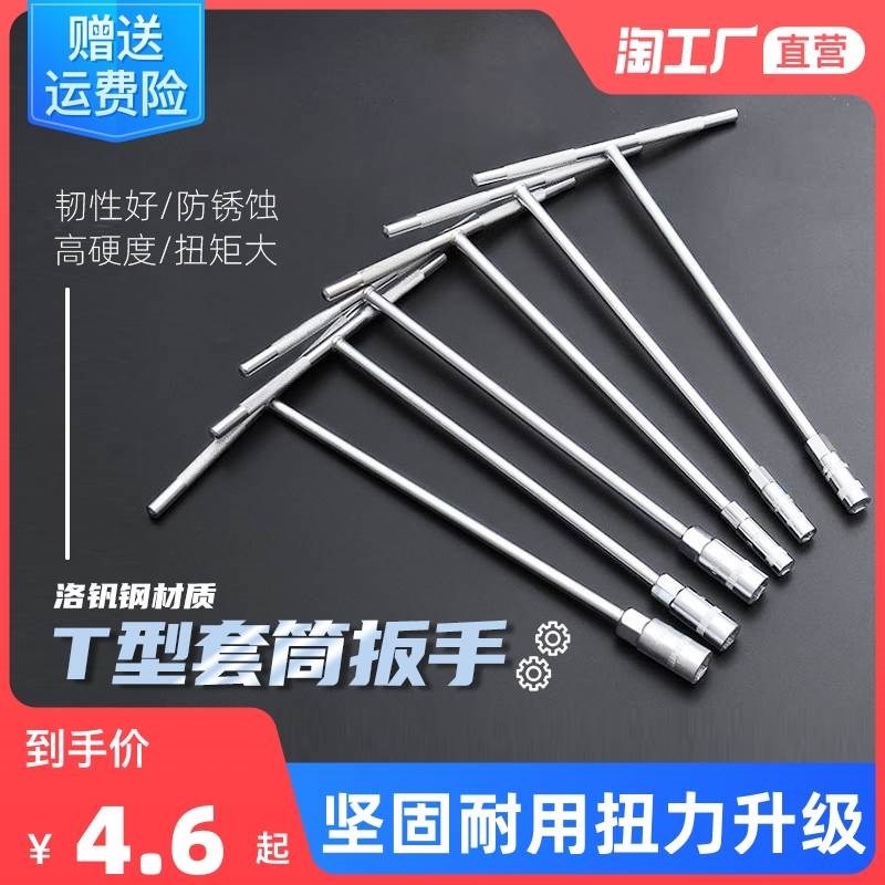 速发手-1mm丁型套筒扳6外六角加长T字型t型内六方扳手汽车维修工