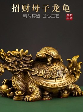 速发金钱八卦龟母子色龟黄铜龙龙龟摆件工艺客品厅店铺办公室装饰