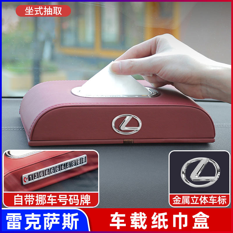 速发适用雷克萨斯车载纸巾盒ES200RX00抽纸饰ES260hX汽车内装盒用