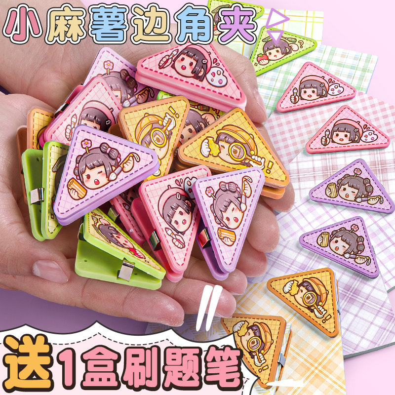 速发小麻薯边角夹手帐夹子可爱儿童书夹账定学生收多整理资料试卷