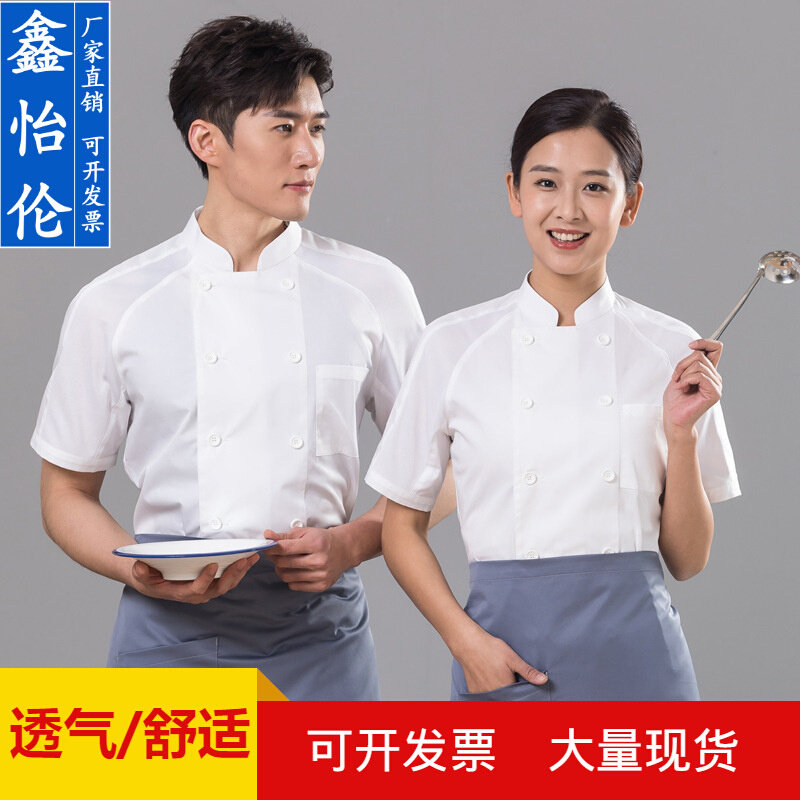 高货速发厨师工作服男短袖薄款烘焙面点师厨师服 酒店饭店餐厅厨