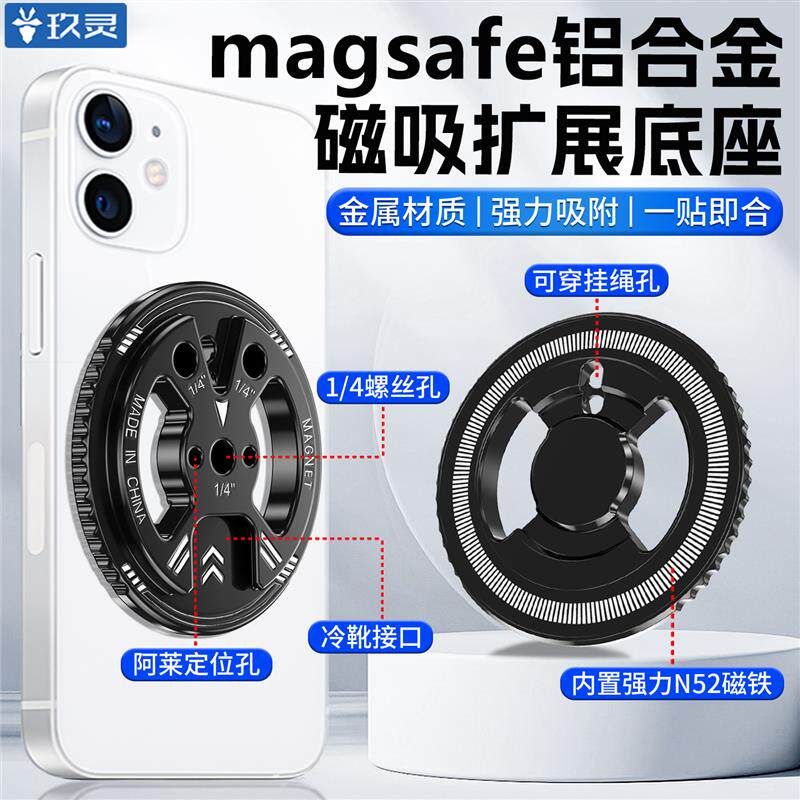速发手机MagSafe磁吸头铝合金便携1/4螺孔磁吸扩展底座摄影三脚架