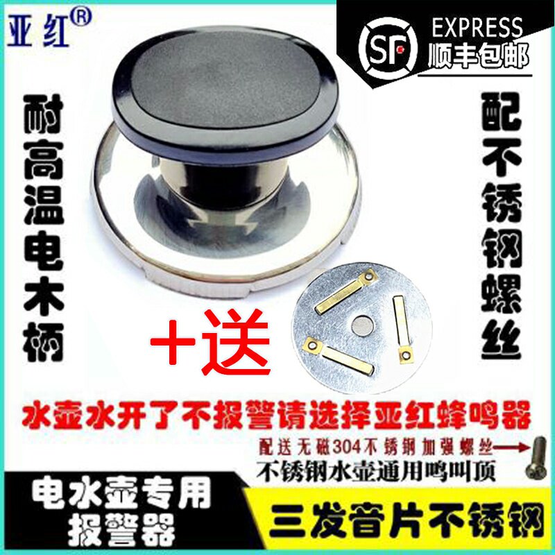 现货电壶烧水壶配件盖扭鸣盖头顶珠会响叫片壶盖把X手柄鸣音盖帽