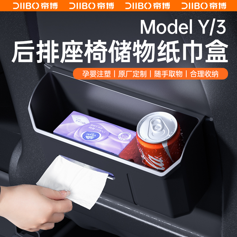 速发适用于件斯拉modelY/车载纸巾盒后物储排抽纸汽车改装丫配特