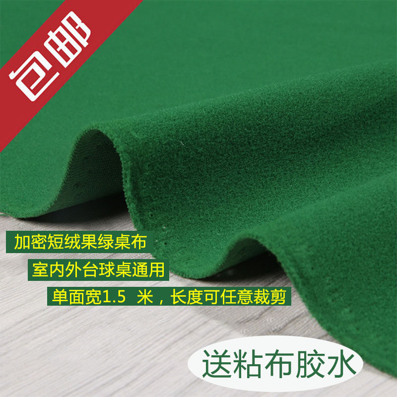 速发一加桌布台球桌布台短绒套密桌球布加厚单面台球布台球用品包