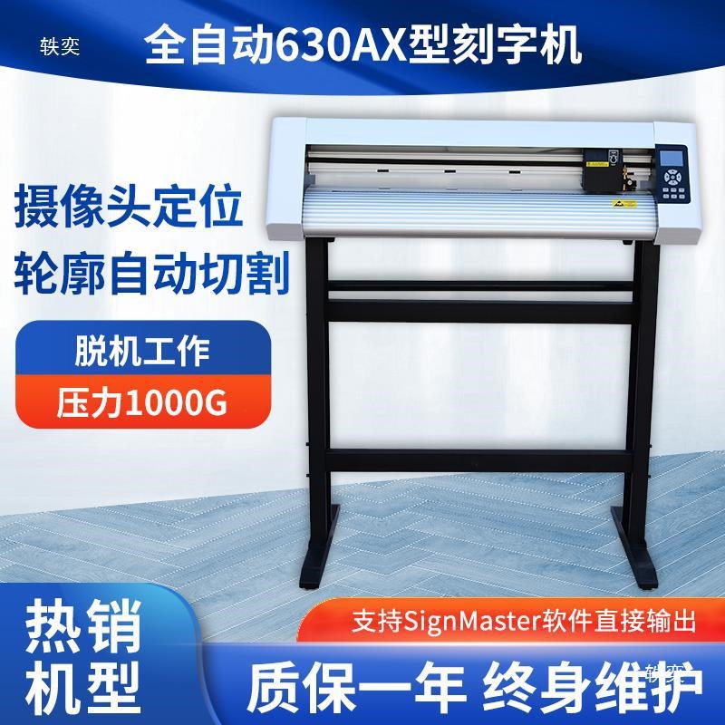 速发边全自动巡Y刻切机不干胶反光膜机服装印标签模绘