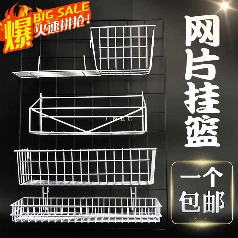 现货速发批饰品收纳筐超市货架挂网篮子网格片鞋架平拖宿舍上墙网