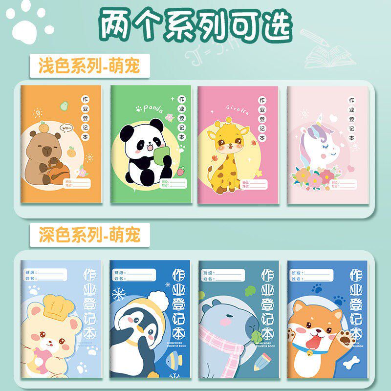 速发作业登记本小学生专用记作业本一年级记课堂抄作业本本二三年