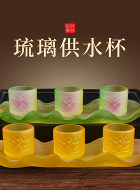 速发琉璃杯水杯供佛杯家用佛前供奉仙家莲花观供供音上供圣水杯供