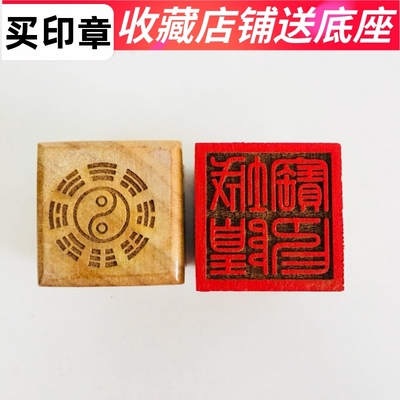速发道 印章法印令牌士道家用品道家法 土地宝印器城隍宝印 5厘米