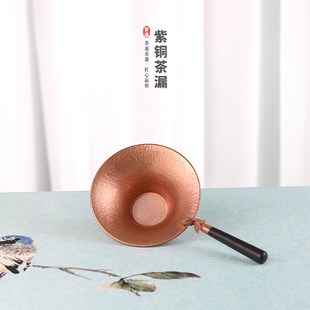 速发漏铜制茶紫 茶叶茶滤过滤网渣茶器茶滤茶隔漏斗托架套茶具配