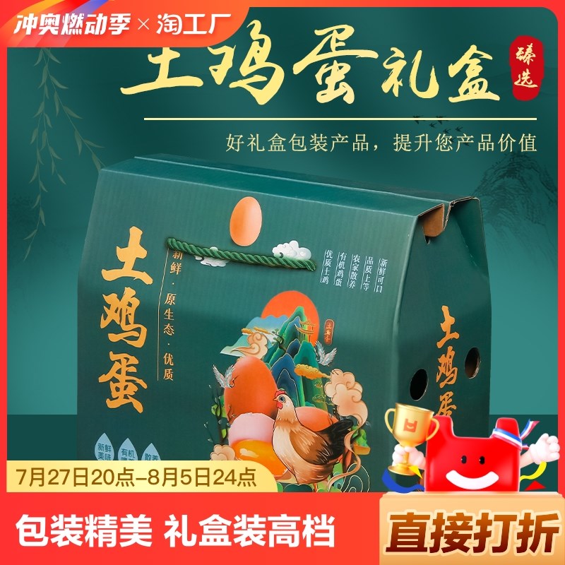 速发土鸡蛋礼盒包装盒手提送礼个盒50/60/1000草鸡蛋空枚子加印