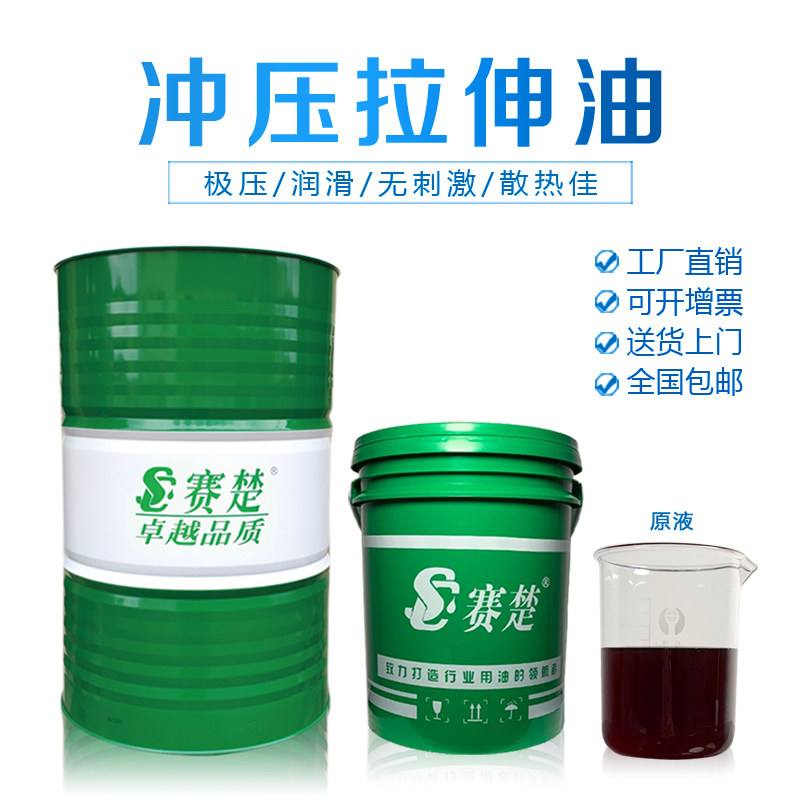 速发不锈钢拉伸油 弯管拉丝油 金属防锈润滑硅钢片拔丝油 冲压拉
